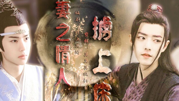 [Versi Drama Wangxian|Bojun Yixiao] Delapan [Shuangjie] Huaizi "Kekasih Istri Diculik ke Tempat Tidu