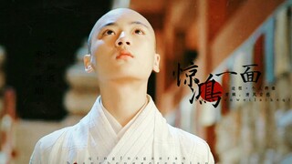 【边程 · 惊鸿一面】 群 像 混 剪——年 少 初 遇  |  未 来 可 期