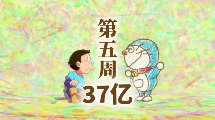 即将突破40亿！大热上映中！电影《哆啦A梦：大雄的绘世界物语》票房速报 | 第五周