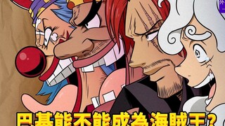 巴基能不能成为海贼王？#276