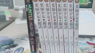 漫画到货！药师少女的独语，猎人导读