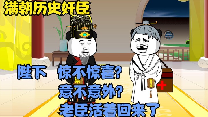 "The Traitors of the Manchu Dynasty Episode 29" Your Majesty, are you surprised?
