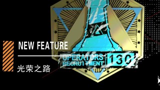 Pv công khai "Arknights" "Road to Glory" (mô phỏng một con tem khắc và cắt một đoạn pv ngắn (?