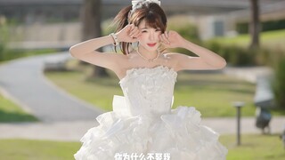 为什么不娶我！