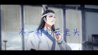 蓝启仁 | 论一个有原则的实干家叔父有多厉害