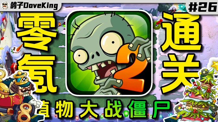 Dunia Tersembunyi Natal! Tantangan Menyelesaikan PVZ2 Tanpa Mengeluarkan Uang - Episode 26