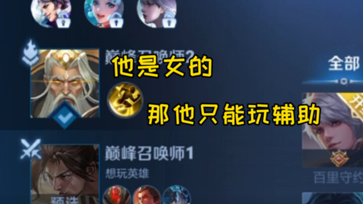 I’m often the first to be ganked by my teammates because I don’t match their role.