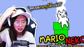 MarioNeko สุดยอดเกมทุบโต๊ะ - EP1