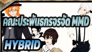 [คณะประพันธกรจรจัด MMD] HYBRID / ดาไซ นากาฮาระ  อัตสุชิ & ชุยะ (โยะโกะฮะมะ F4)