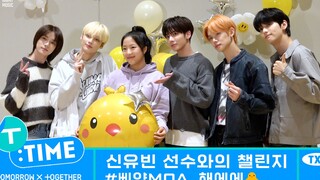 [T:TIME] Tantangan Tari dengan Peraih Medali Emas Shin Yubin - TXT