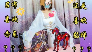 圈外人如何看待这款模玩产品？带它们去路上拜访下！【摩动核】【吕布+赤炎火龙驹豪华版】