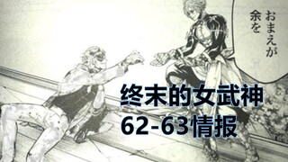 终末的女武神62话情报：冥王开大氪命，始皇帝惨遭逆转