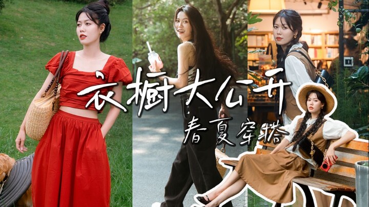 Mình sẽ giới thiệu những bộ đồ yêu thích đến các bạn!