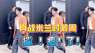 "Xiao Zhan Milan Fashion Week" Oriental Shark went crazy!
