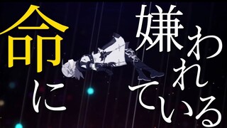 【原神】【MAD/GMV】命に嫌われている×Genshin Impact