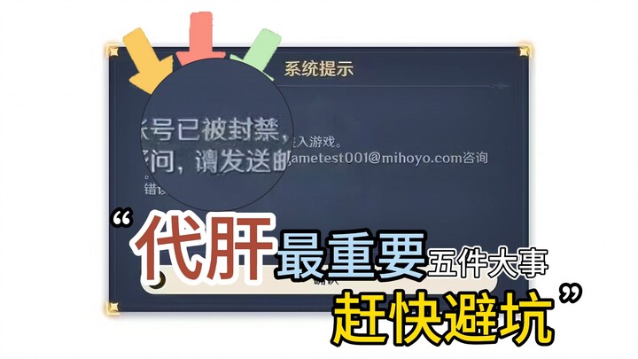 Genshin Impact Alt-Boosting Pitfalls! 5 Things You Must Know! Be Cautious with Alt-Boosting—Avoid Th