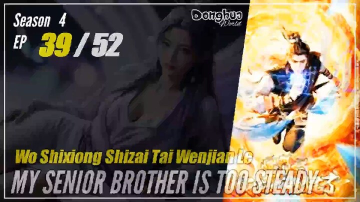 My Senior Brother Is Too Steady Season 4 EP 39 (130) 师兄啊师兄 师妹入山篇 Shixiong A Shixiong |  - CC English