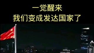 When we woke up, China had become a developed country!