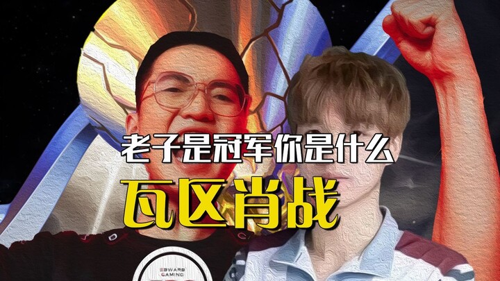 瓦主播CXY碰瓷康康，“把骂我的封了我怕直播间没弹幕了”