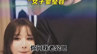 整容是你的谎言
