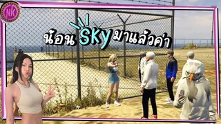 น้อน Sky มาแล้วค่าา - Midnight EP.234 [GTAV Roleplay]