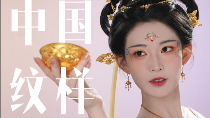 Makeup Inspired by Chinese Pattern Elements: The Beauty of China Through the Ages