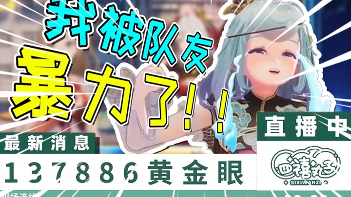 为什么受伤的总是我😭【直播剪辑】