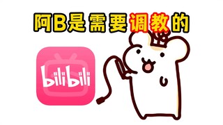 我发现你们对调教阿B没兴趣，都喜欢听太太说滚！