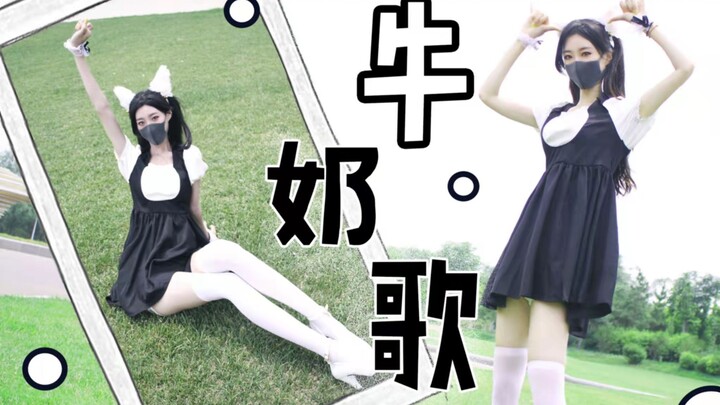 【刘漂亮】双马尾白丝～'牛奶歌'是你喜欢的奶牛吗？
