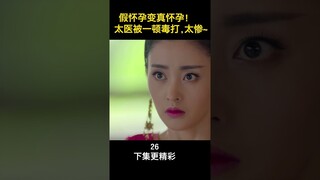 惨绝人寰#shorts #love #爱情💏 Go Princess Go