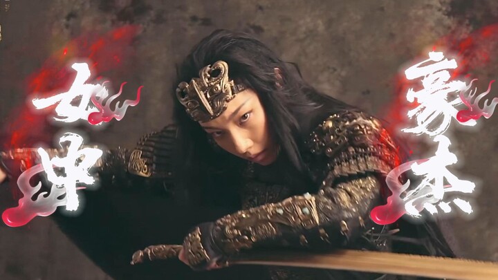 生擒周武王的女将军 英姿飒爽的代名词—邓婵玉