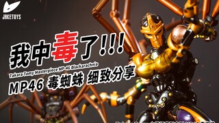 I'm greedy! I'm mean! Detailed sharing of the superbly designed MP46 Poison Spider/Spider Warrior/Bl