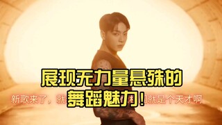 【Jin Guk】Bersama penari Eropa dan Amerika, menampilkan pesona tarian tanpa perbedaan kekuatan!