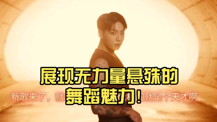 【Jin Guk】Bersama penari Eropa dan Amerika, menampilkan pesona tarian tanpa perbedaan kekuatan!