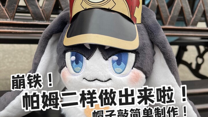 [ Honkai Impact · Star Dome Railway] Pam doll body hat is made!!