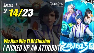 【Attribute Collection】 S1 EP 14 - I Picked Up An Attribute | Multisub - 1080P