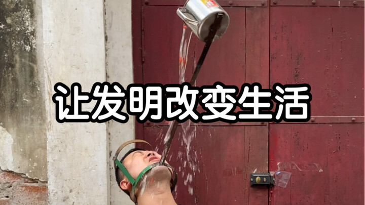 สิ่งประดิษฐ์เปลี่ยนชีวิต! สะดวกจริงๆ