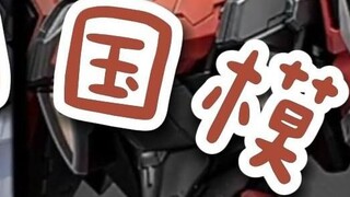 [National Model Monthly Report] Inventory of domestic mecha models in February 24