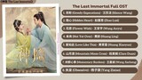 The Last Immortal Full OST《神隐》影视原声带