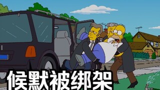 The Simpsons: Ketika penjaga keamanan tidak menyukai kue beruang, dia mungkin menjadi penjaga keaman