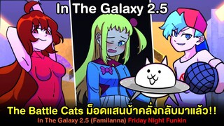 In The Galaxy 2.5 (The Battle Cats) ม็อดโหดสุดบ้าคลั่งกลับมาแล้ว!! Vs Familanna Friday Night Funkin'