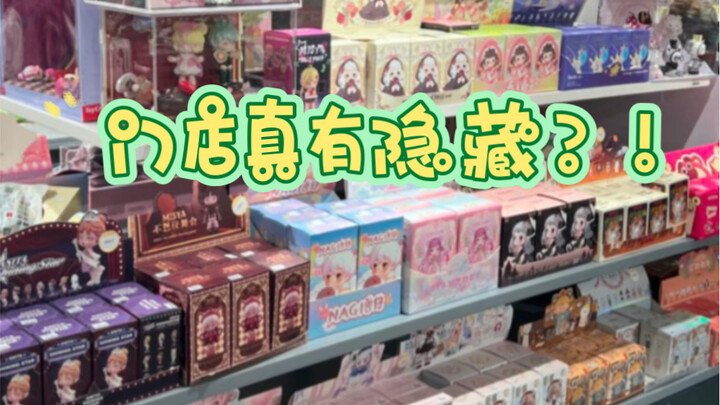 Mọi người ơi! Cửa hàng thực sự có gì bí mật sao?!