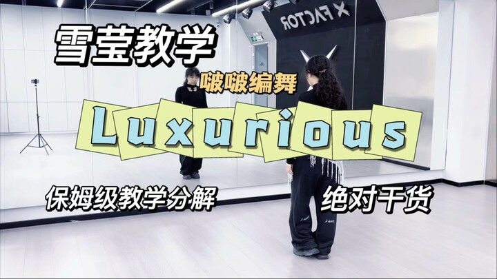 【Xueying Tutorial】Bopo Choreography: "Luxurious" – Beginner-Friendly Jazz Basics Breakdown; Please L