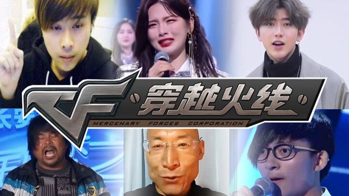 【全明星】穿越火线