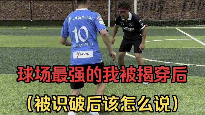 เมื่อ ‘ฉัน’ ที่ว่า ‘แข็งแกร่งที่สุด’ ถูกจับได้ว่าแค่ใช้ข้ออ้างเดียวก็หลุดพ้นไปแล้ว