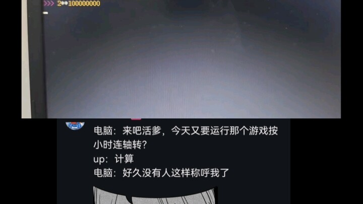 คอมพิวเตอร์: นี่คือคอมพิวเตอร์เหรอ? นานมากแล้วที่ไม่มีใครเรียกฉันแบบนี้