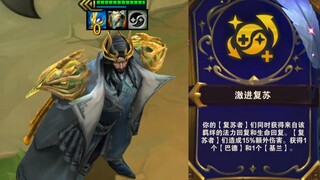 乌鸦专属海克斯！每三秒同时恢复，20%的法力和生命值！
