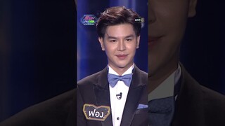 คุณชอบใส่วิกไหมครับ? | #Shorts #รู้ไหมใครโสด2024 | one31