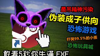 Beware of this seemingly child-friendly game that's actually a mental pollutant, causing nightmares