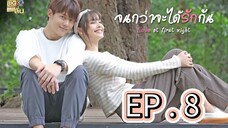 Love At First Night EP 8 TAGALOG UNCUT